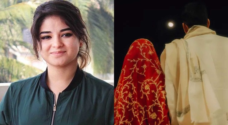 বিয়ে করলেন ‘দঙ্গল’ অভিনেত্রী জায়রা ওয়াসিম